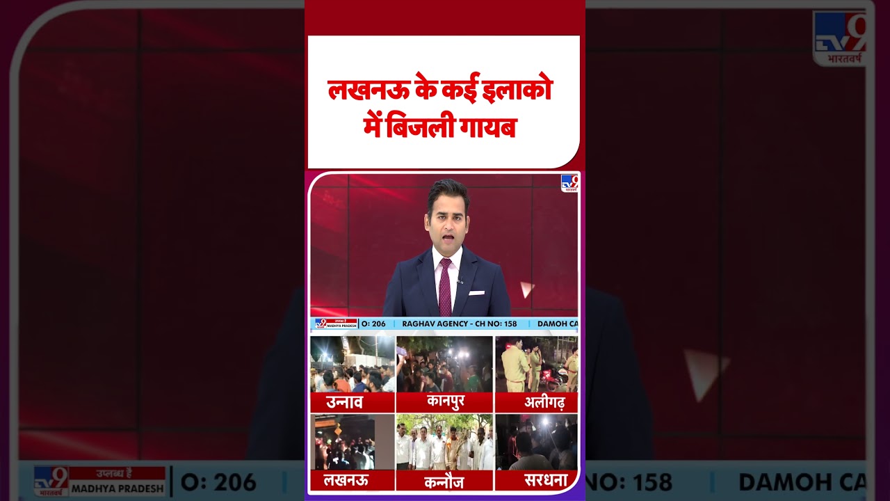 Lucknow Power Crisis: लखनऊ में बिजली संकट पर सियासत तेज; जनता बोली&mdash;'बिना लाइट के जीना हुआ मुहाल'