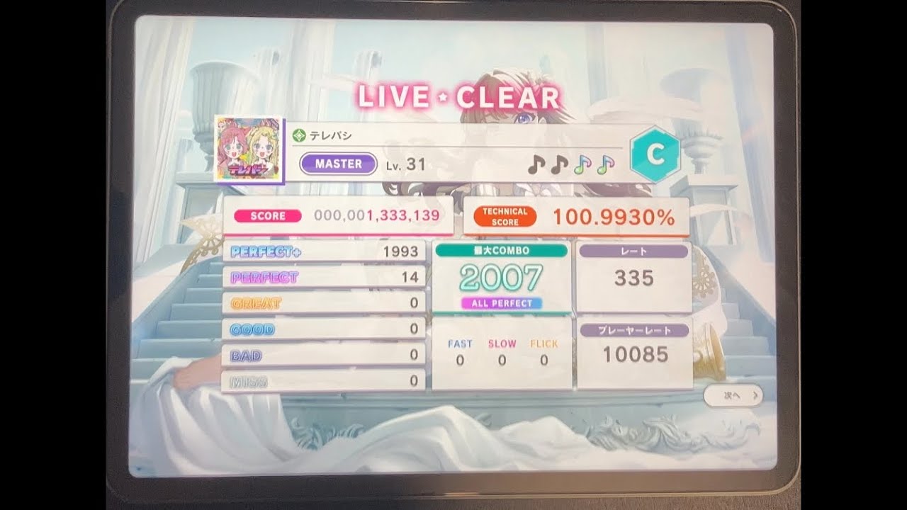 【スクショウ】テレパシ MASTER Lv31 ALL PERFECT