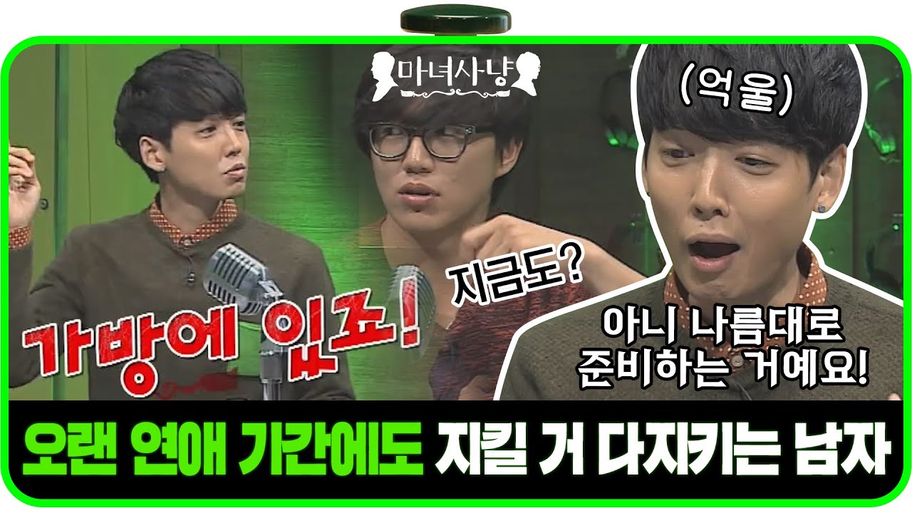 [다시봐야지] ＂뭘 위해 준비하는 게 아니라!＂(진땀) MC들에게 호되게 당한 정경호의 연애 고민ㅣ마녀사냥ㅣJTBC 131011 방송