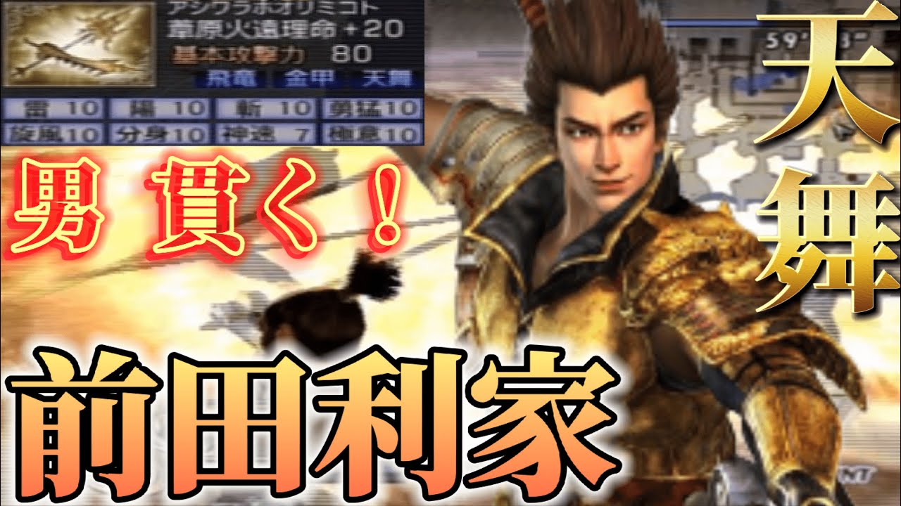 【無双OROCHI 魔王再臨】天舞 前田利家 使ってみた