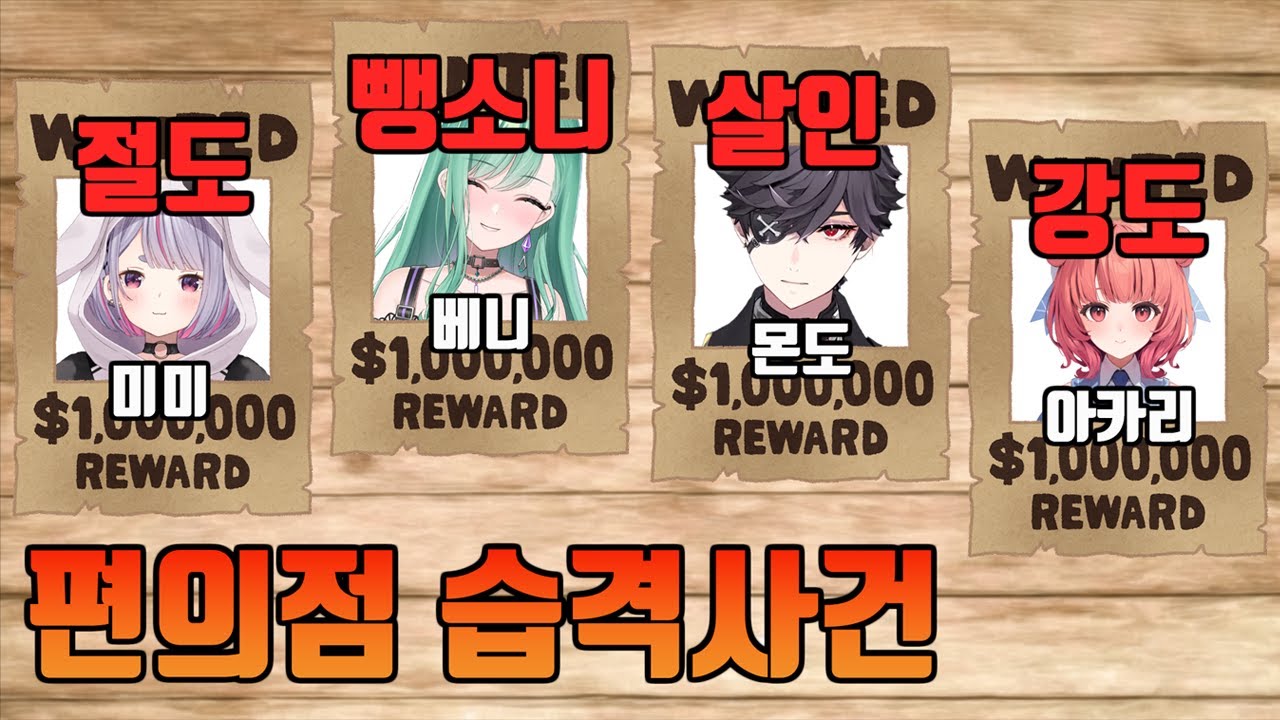 GTA5 스트리머 서버 편의점 습격사건