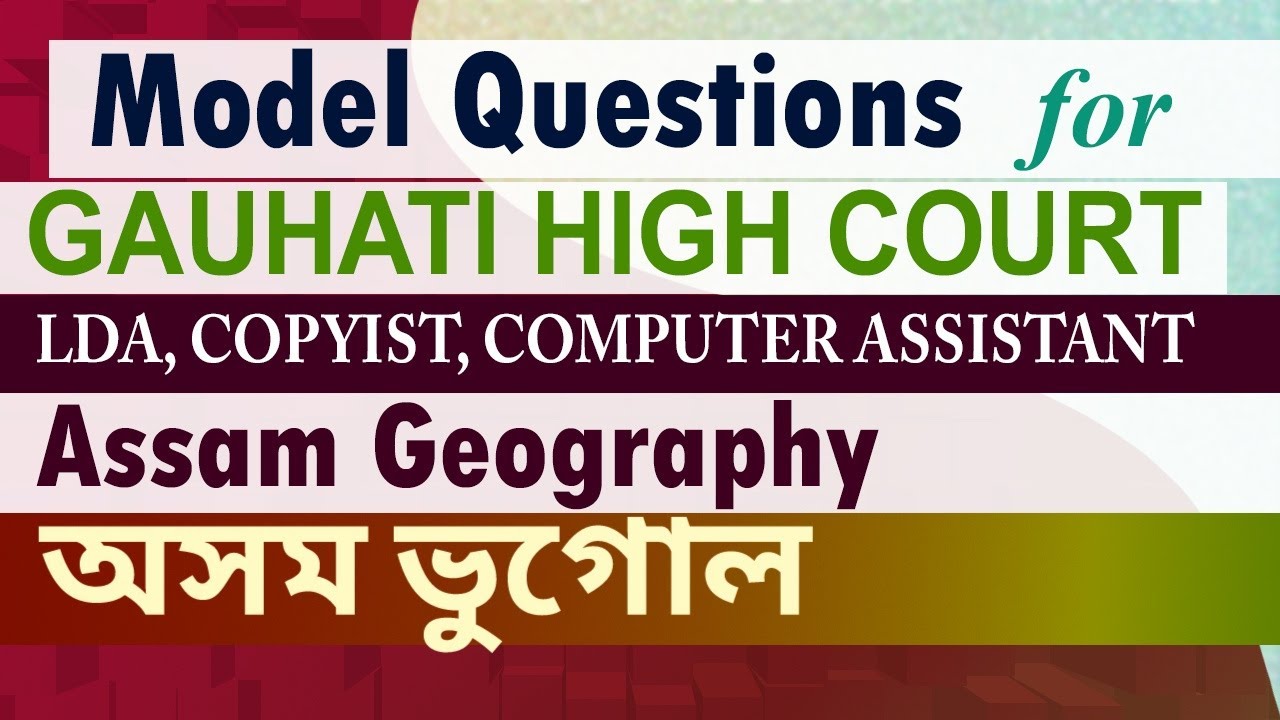 Assam Geography MCQs for Gauhati High Court LDA/Copyist/ Computer Asstt and Other Govt Exams