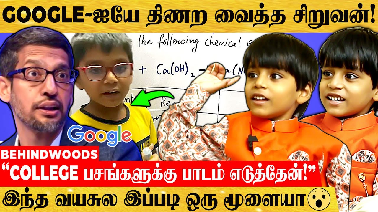 சிறுவனிடம் சிக்கிய Google..!😅 School-க்கே போகாம.. பையன் பின்ராம்பா..😮 சிலிர்க்கவைக்கும் பேட்டி