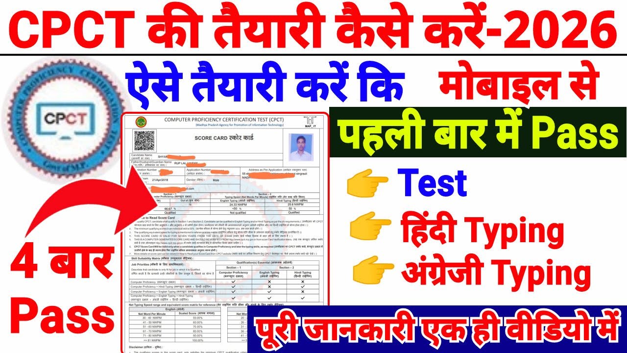 cpct ki taiyari kaise kare, cpct ki taiyari kaise kare 2026, cpct ki taiyari kaise karen 2025, #cpct