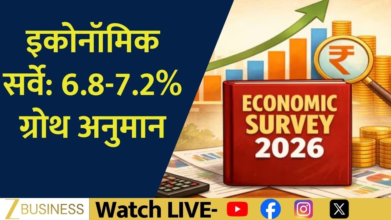 Economic Survey Projects 6.8–7.2% Growth, Signals Strong Domestic Outlook