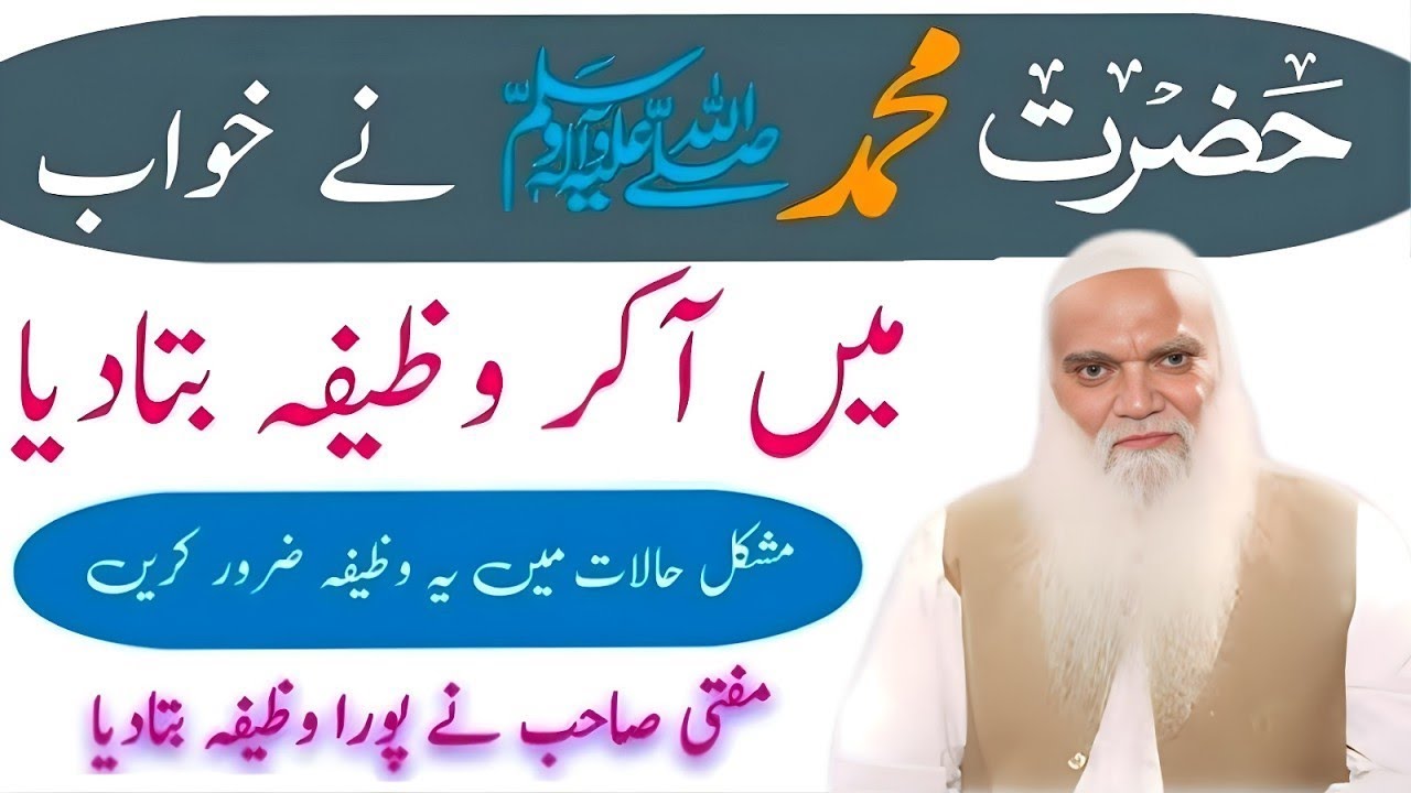Huzoor sallallahu alaihi wasllam ka khawab mein Bataya hoa wazifa |Muhammad Iqbal Salfi |Salfi Bayan