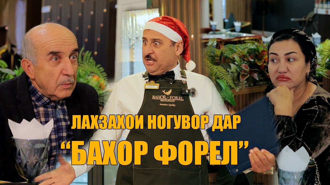Лахзахои ногувор дар 