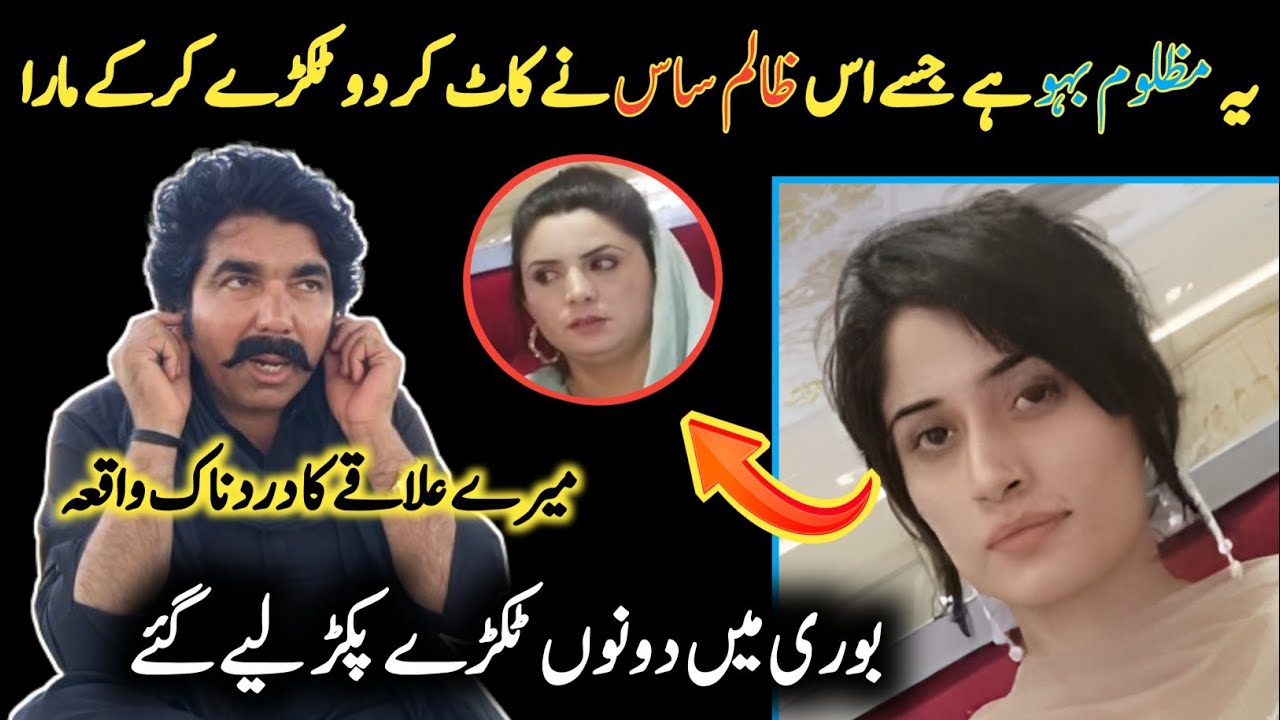 Mere ilaaqe ka dardnaak waqia | Kotli ki Zara ki Kahani | Daska incident | Sialkot