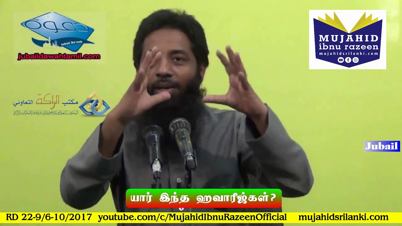 யார் இந்த ஹவாரிஜ்கள்? (இஸ்லாத்தின் பெயரில் தோன்றிய வழிகெட்ட அமைப்பு)