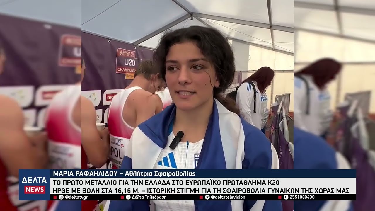 Χρυσή η Μαρία Ραφαηλίδου στη σφαιροβολία – Θρίαμβος στο Τάμπερε 2025