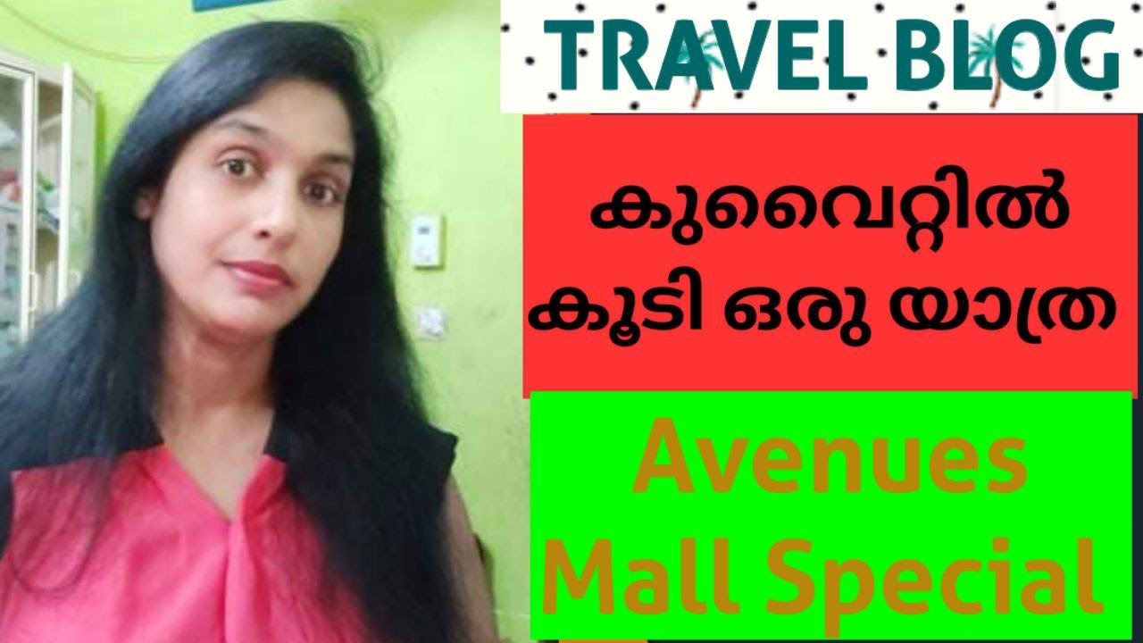 കുവൈറ്റ്‌ avenues mall ൽ കൂടിയുള്ള ഒരെത്തിനോട്ടം kuwait avenues mall @missysworld96