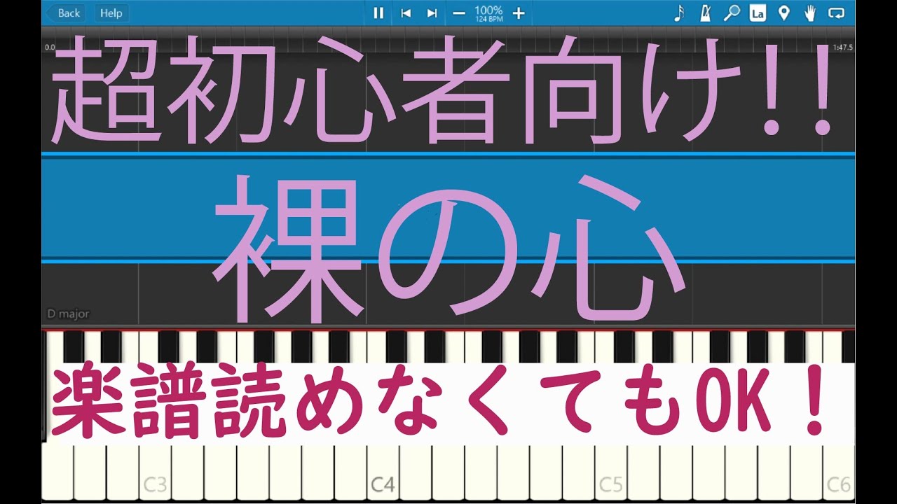 [初心者必見] 簡単ピアノ 裸の心　あいみょん　私の家政夫ナギサさん　主題歌