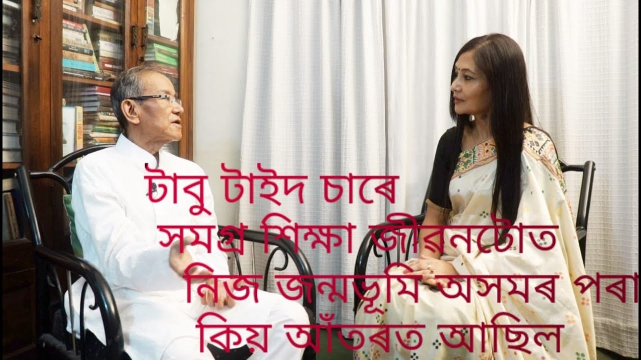 Part 1 | Trishna Pegudole with Tabu Ram Taid | childhood & education | Exploring the Misings