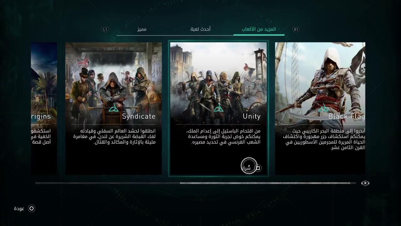 X18 - Assassin's Creed - Valhalla | اكس ١٨ - اساسنز كريد - فالهالا