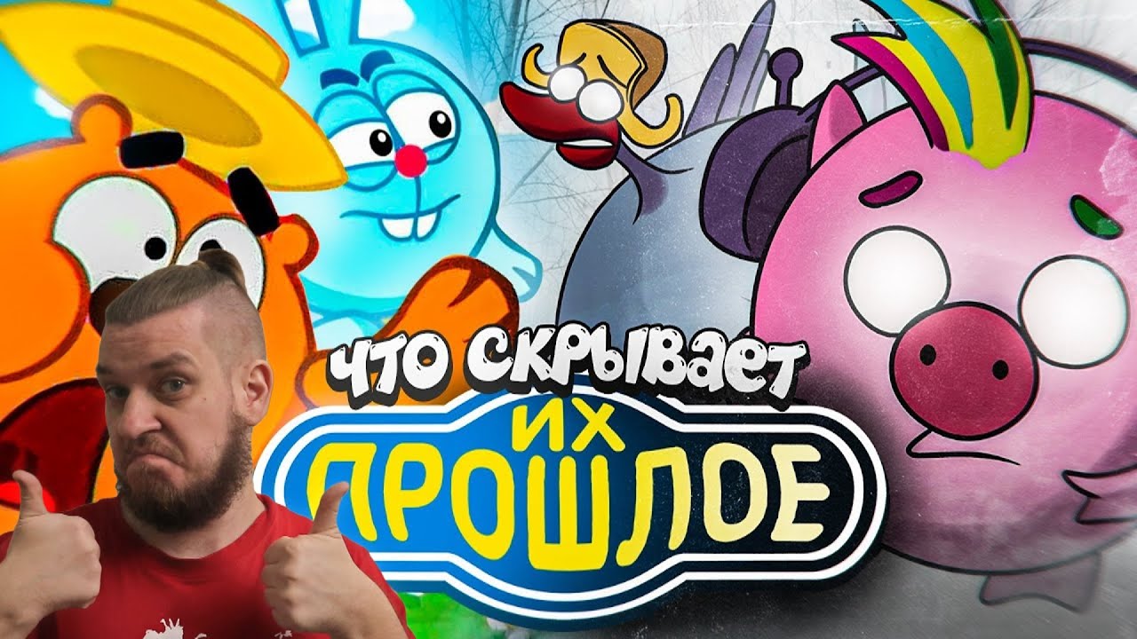 ТЁМНОЕ ПРОШЛОЕ "СМЕШАРИКОВ" - Какими они были изначально и ЧТО ПРОИЗОШЛО? | РЕАКЦИЯ НА УГОЛОК АКРА