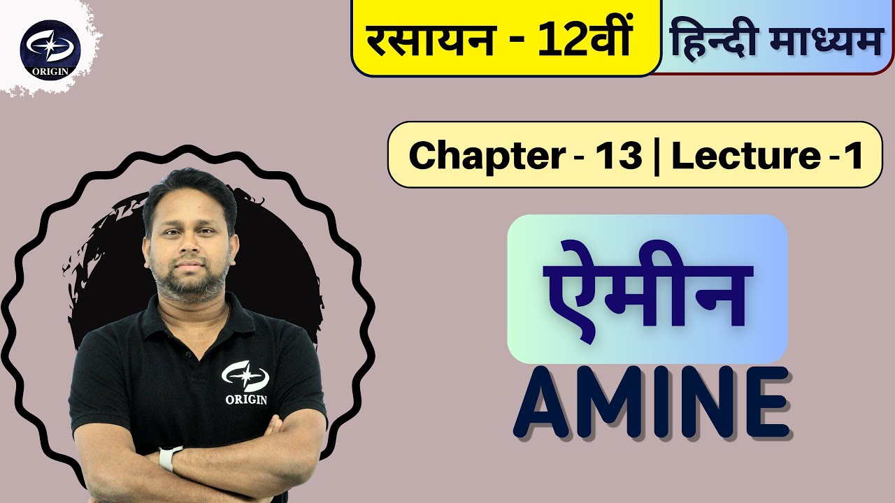 ऐमीन - 1 | Amine | Chapter13 | Chemistry Class 12 | IIT-JEE/NEET+ BOARD | Origin Coaching