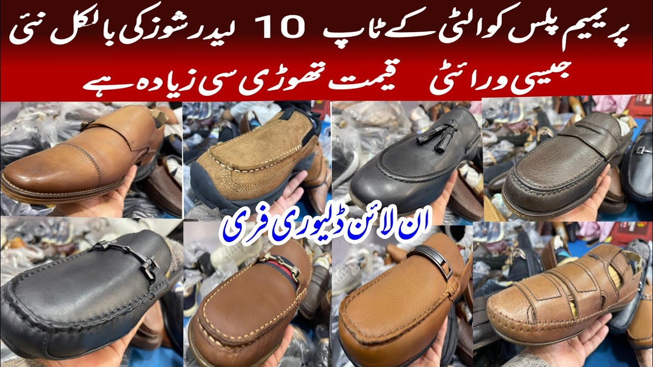 Best Quality Leather Shoes| Landa Bazar| Premium Plus Leather Shoes| Used Leather Shoes| Sasta Bazar