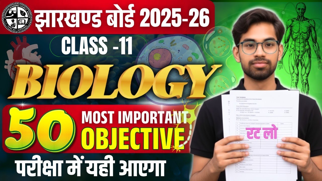 Class 11th Biology Objective Question 2026 | Class 11 Biology Model Paper 2026 | Jac Board Exam 2026