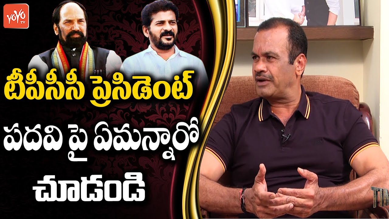 Komatireddy Venkat Reddy Comments On TPCC Chief Uttam Kumar Reddy | Rahul Gandhi | YOYO TV Channel