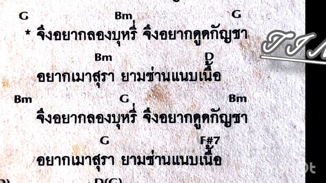 คอร์ดเพลง เด็กน้อย มาลีฮวนน่า