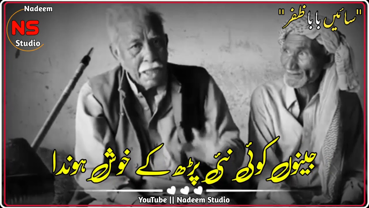 Baba Zafar Hussain || New Punjabi dohra || WhatsApp status