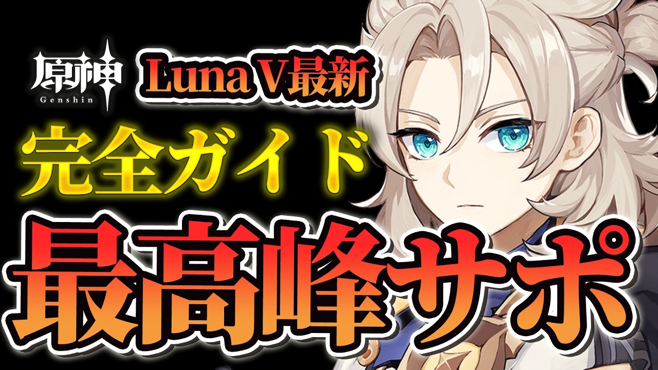【原神】アルベド完全ガイド！Luna5魔導対応版！岩パ以外で大活躍するぞ！アルベドの性能・ストーリー・武器・聖遺物・パーティ編成が全てわかる！