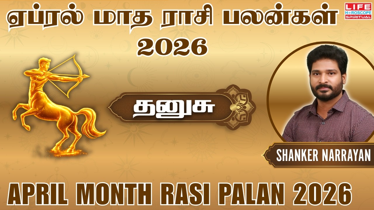 Dhanusu April Month Rasi Palan 2026 | தனுசு ஏப்ரல் மாத பலன்கள் 2026 | Life Horoscope