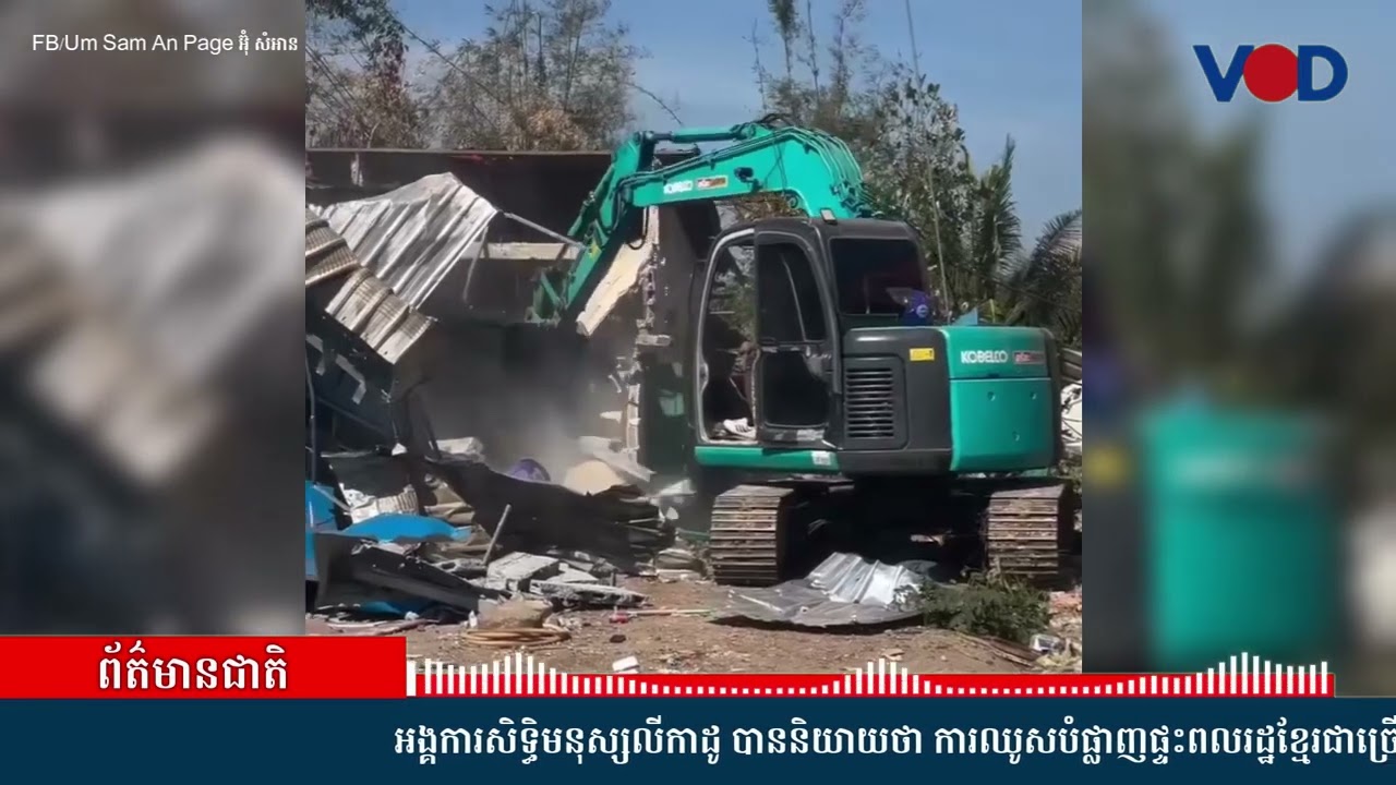 អង្គការលីកាដូថាការបំផ្លាញផ្ទះពលរដ្ឋខ្មែរថៃបានរំលោភលើបទដ្ឋានគតិយុត្តអន្តរជាតិធ្ងន់ធ្ងរ