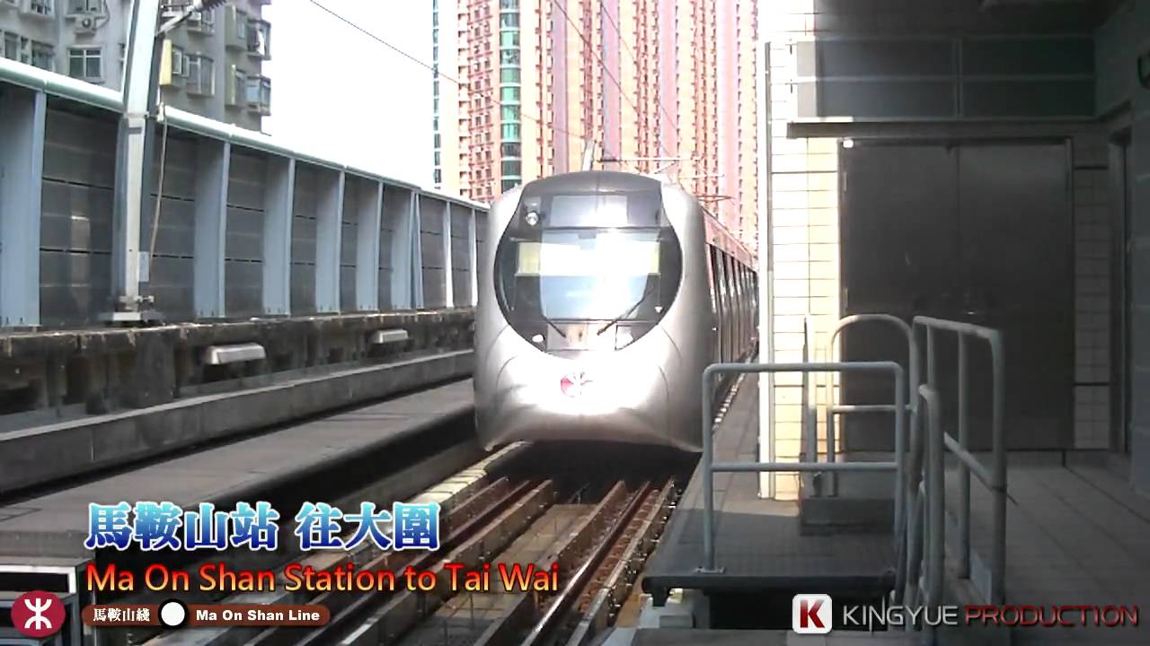 馬鞍山綫列車埋站片段 (2010)
