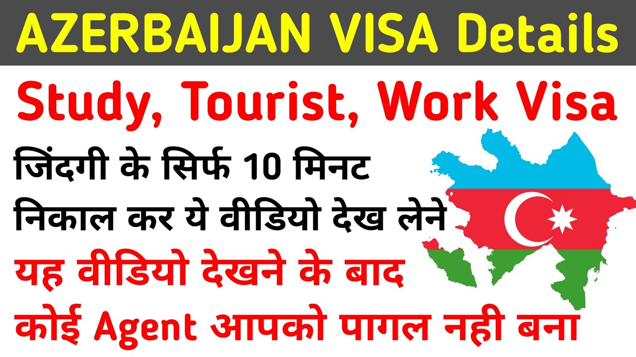 How many types of visa in Azerbaijan 🔥 Study Visa, Tourist Visa, Work Visa, Full Details in हिंदी