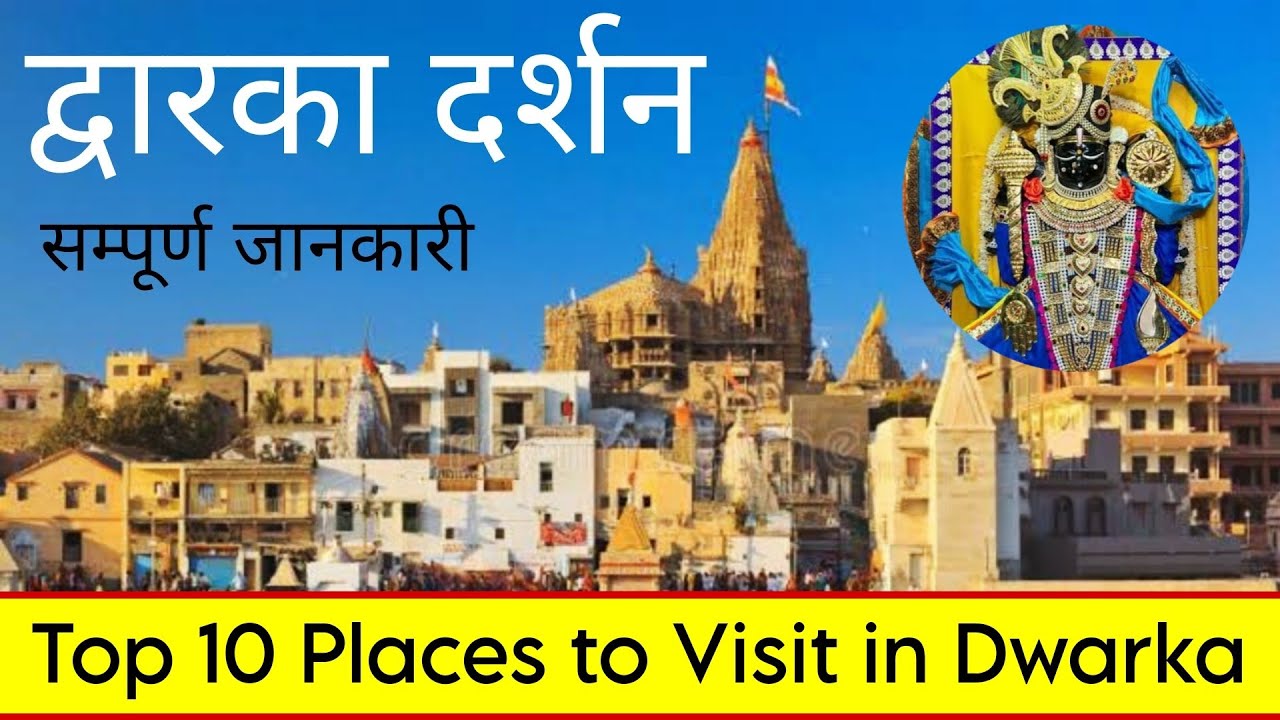 Dwarka Dham, Gujrat | द्वारका धाम, गुजरात