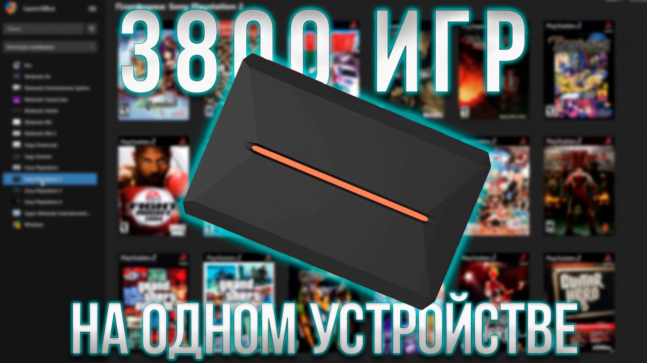 Hyper Base LaunchBox Lite 500 GB |  HDD | 3800 ИГР | 14 ЭМУЛЯТОРОВ | PS4/PS3/PS2/SWITCH/WiiU И Т.Д.
