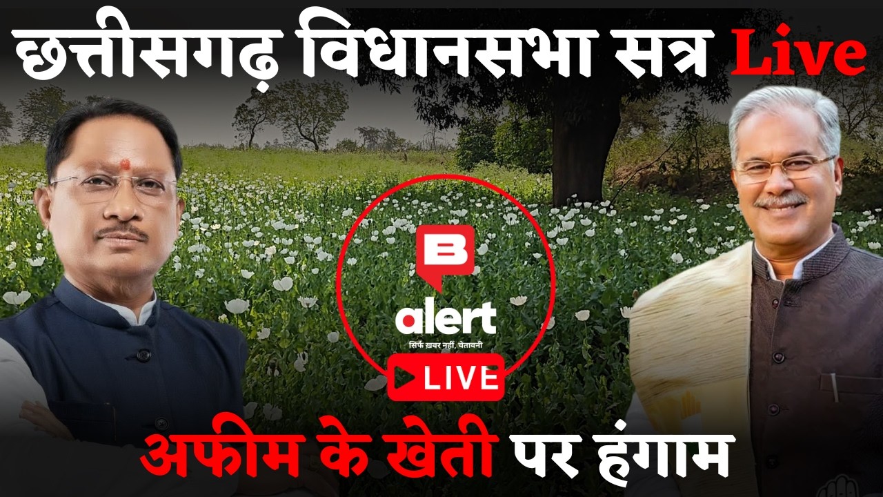 Affim पर हंगामा | Chhattisgarh Vidhansabha Session Live | B alert | Sanjay singh