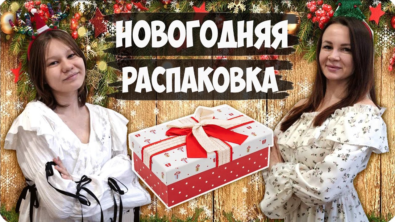 🎄РАСПАКОВКА НОВОГОДНЕГО БОКСА 🎉🎅 ИДЕИ ДЛЯ ПОДАРКА
