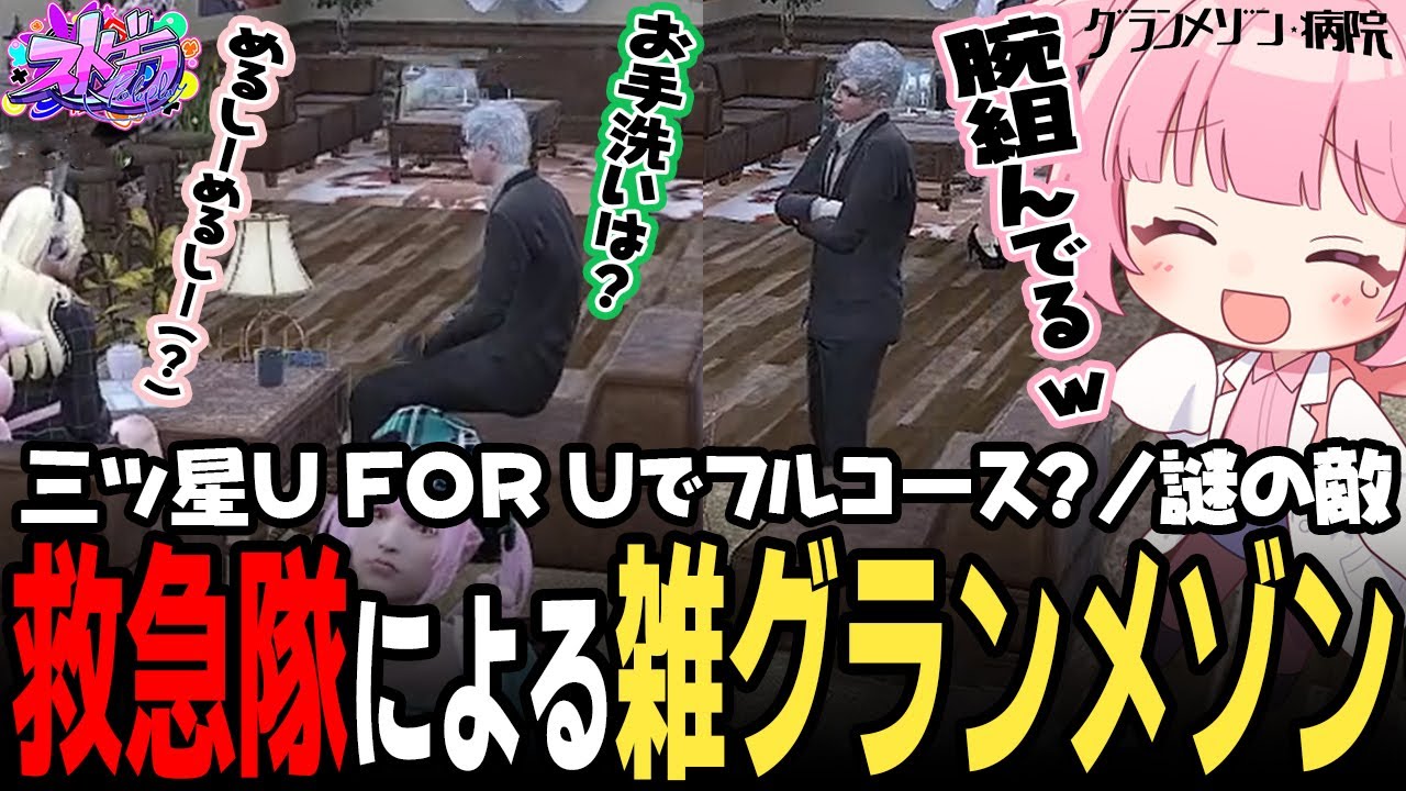 【ストグラ】U FOR Uでグランメゾンコントを勝手に始める救急隊ｗｗｗ【 #小花衣ももみ / 切り抜き 】