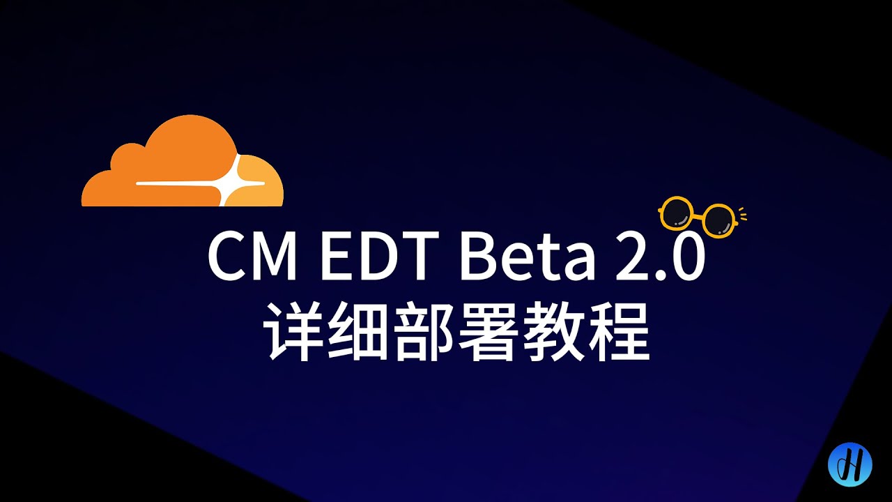CM EDT Beta 2.0 详细部署教程 | 集成优选IP | 方便ProxyIP设置 | 订阅转换