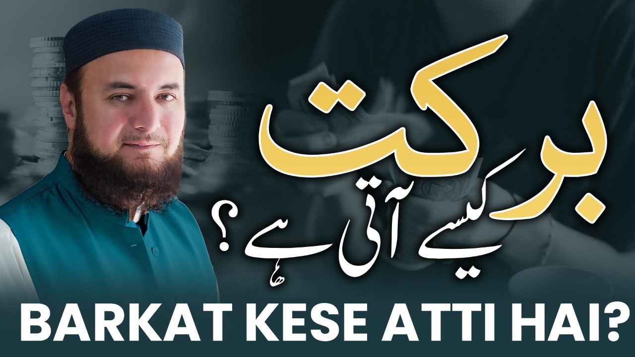 Barkat Kaise Barhaen? | Suniye Mufti Abdul Wahab Ka Jawab | Beautiful Bayan