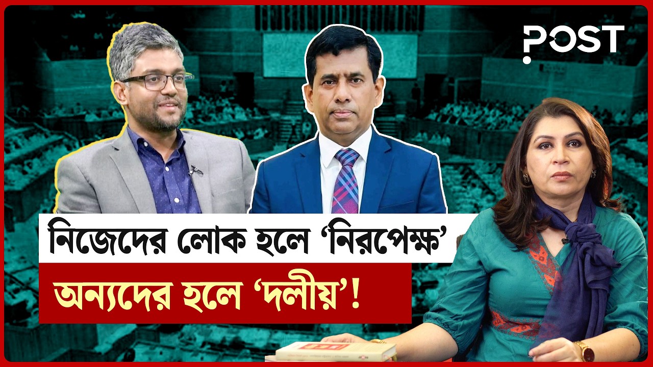 মির্জা গালিব কিংবা তাজুল ইসলামের ‘নির্দলীয়’ হওয়ার এই নমুনা? | MirzaGhalib  TajulIslam | the POST