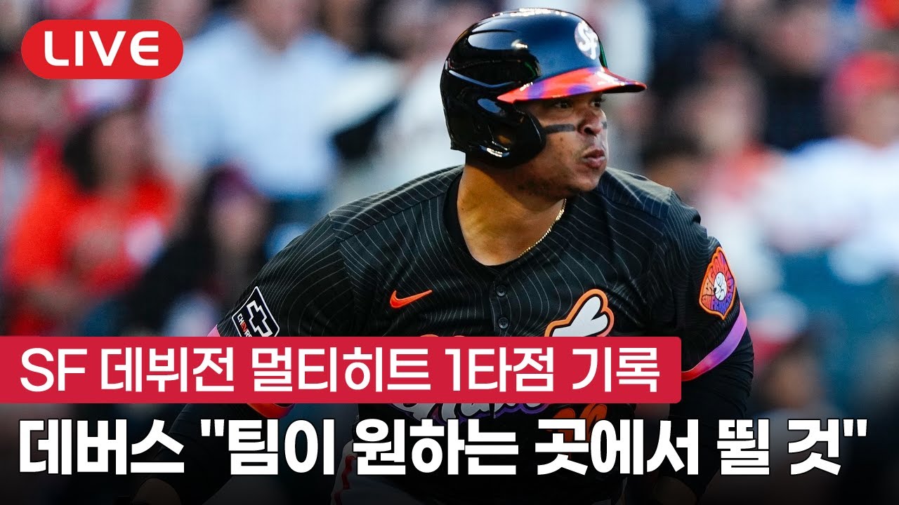 [라이브] 데버스 