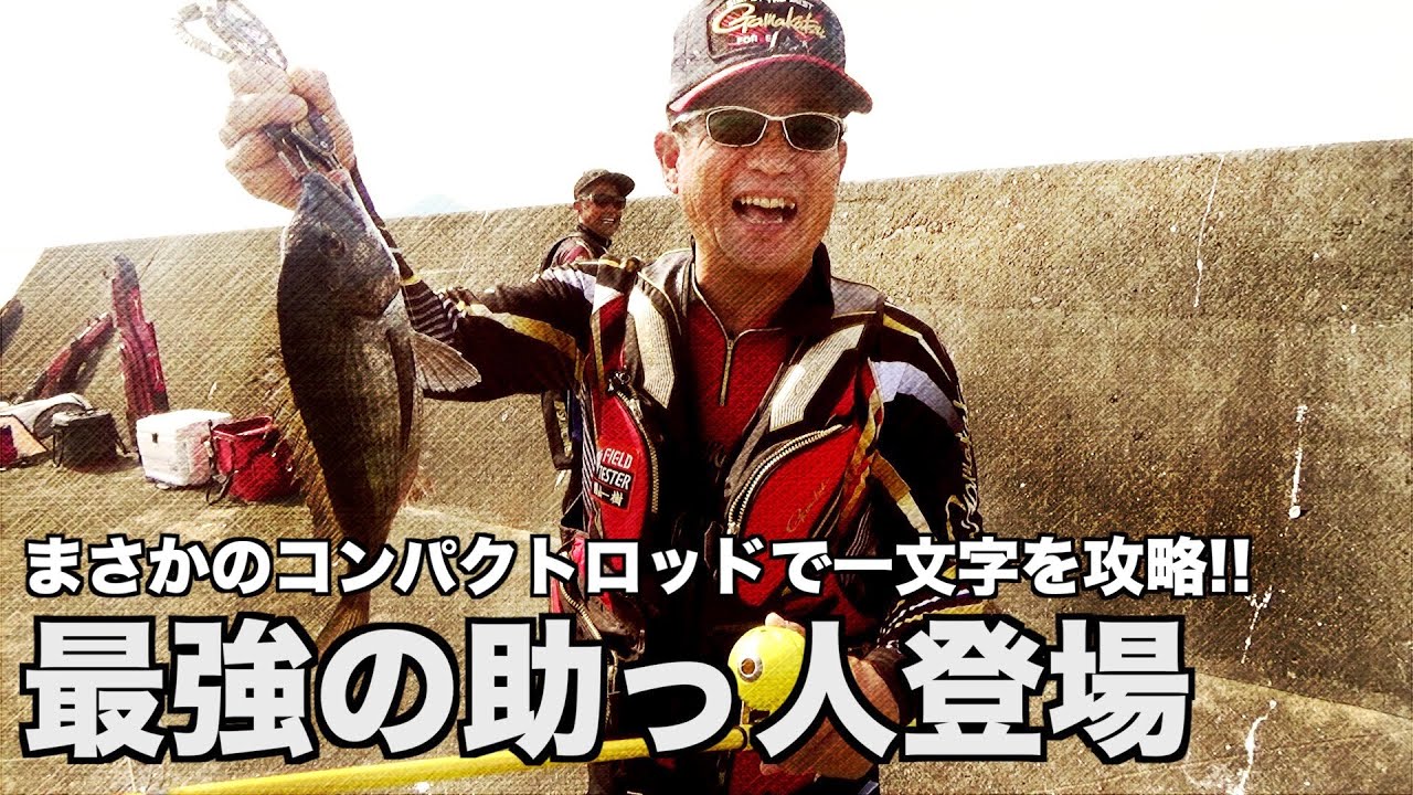 初心者用がまかつNewロッドが万能すぎる!?【広島チヌ釣り#5】