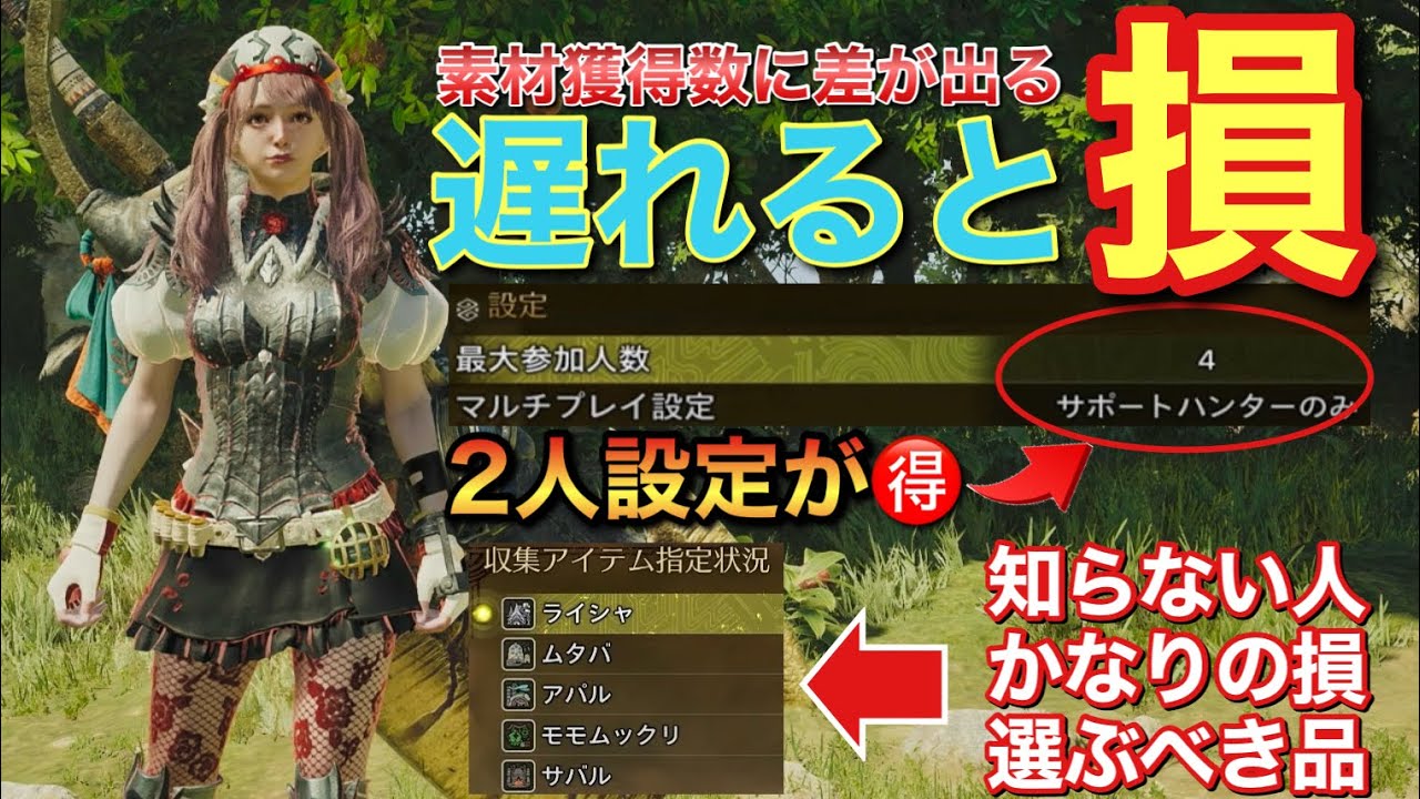遅れるとマジで損する！素材やアイテムの確保！選ぶべき調査クエストやアーティア装備について【モンスターハンターワイルズ】