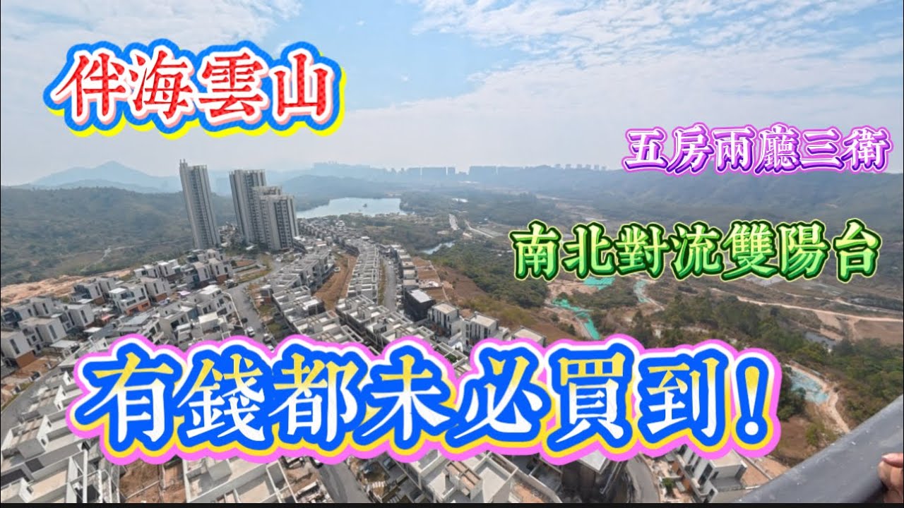 半山豪宅大平層|望晒整個十里銀灘|239平五房戶型|單價8500#十里銀灘#大灣區樓盤 #惠州房產#惠州樓盤#房產#home #大平層 