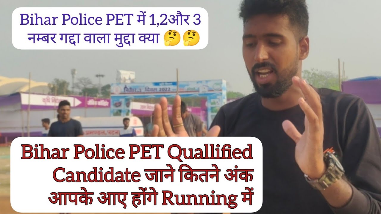 Running Time कैसे जाने Bihar Police PET में ! Running Quallified अभ्यर्थी जाने कितने अंक होंगे Total