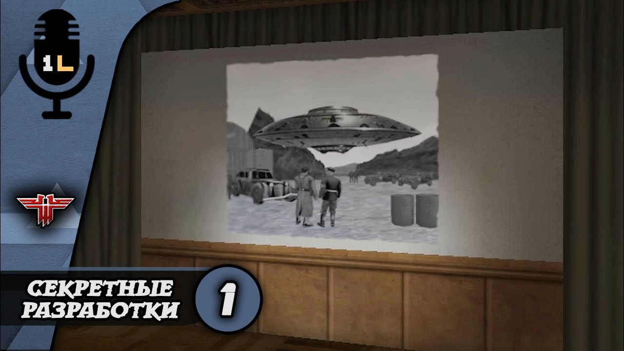 Прохождение Wolfenstein Flying Saucers. Секретные разработки. Часть 1 (2002)