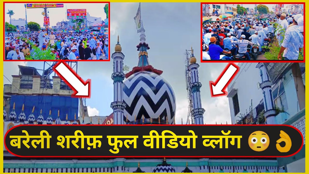दरगाह आला हज़रत बरेली शरीफ़ फुल विडयो व्लॉग 🥰👍#vlog #minivlog #viral #bareilly