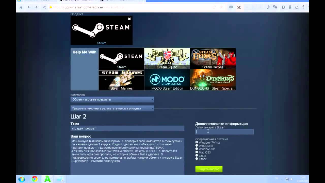 Как обмануть тех поддержку steam на вещи CS GO NEW2015