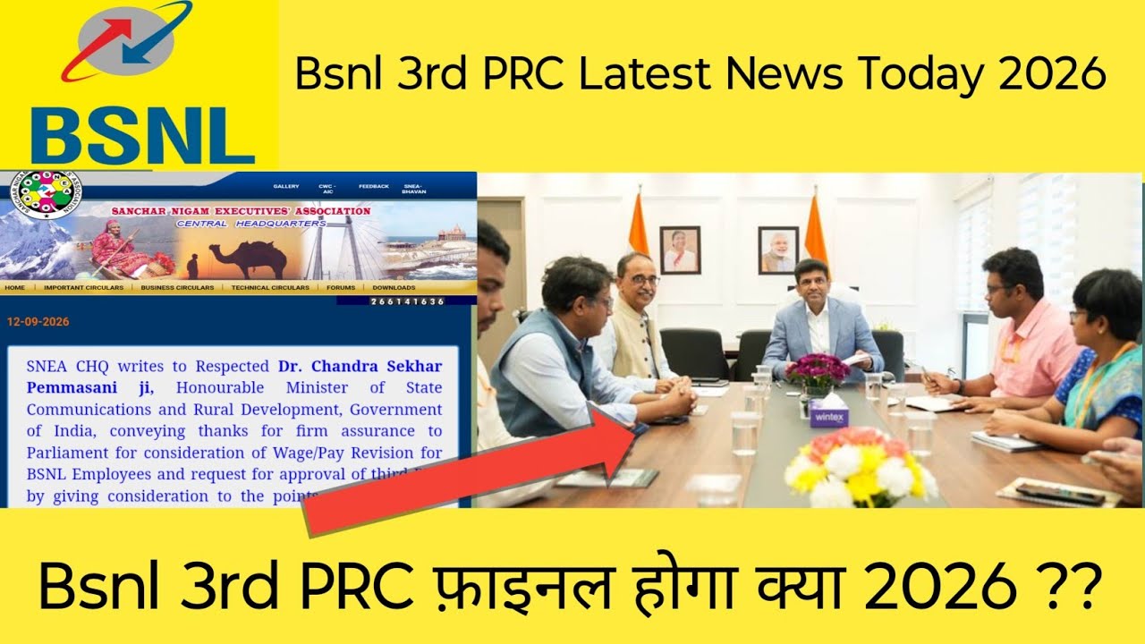 Bsnl 3rd PRC फ़ाइनल होगा क्या 2026? | BSNL 3rd PRC Latest News Today 2026 | Bsnl 3rd PRC Latest News