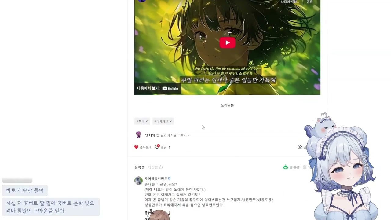 [루아 반응]루부장님의 아재개그