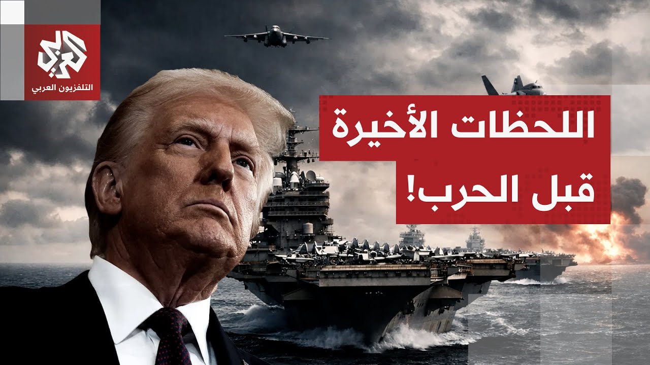 الشرق الأوسط يحبس أنفاسه.. الأسطول الأميركي ينتظر إشارة الهجوم وإيران تصوب المسيرات على قواعد أميركا