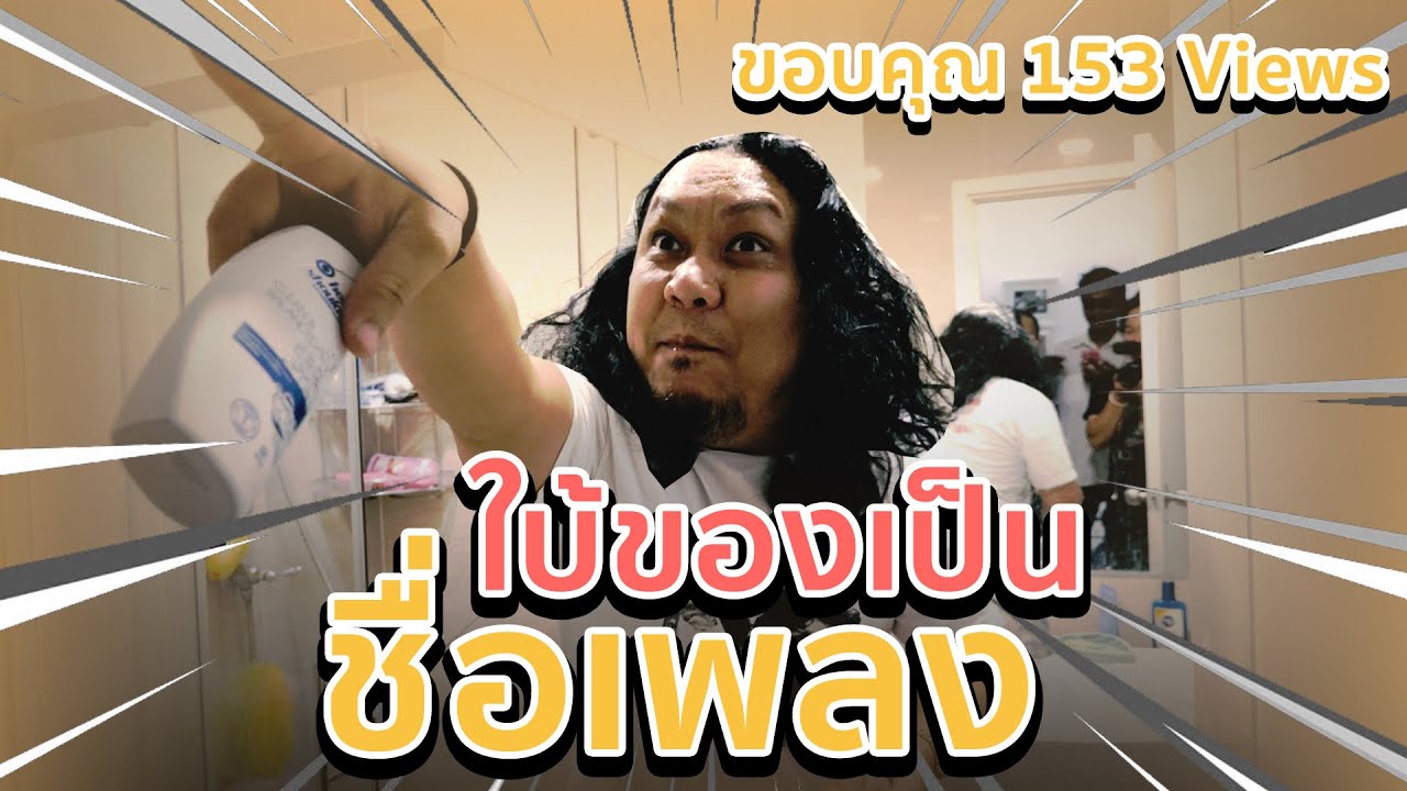 TAR x YUT ft.ก้องทรงเอ -ใบ้ของเป็นชื่อเพลง (Prod. By NIMO)